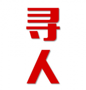 昌黎县找人公司寻人方法